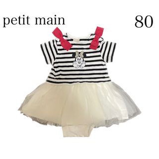 プティマイン(petit main)の大人気　petit mainプティマイン　ミニーちゃんチュールロンパース 80㎝(ロンパース)