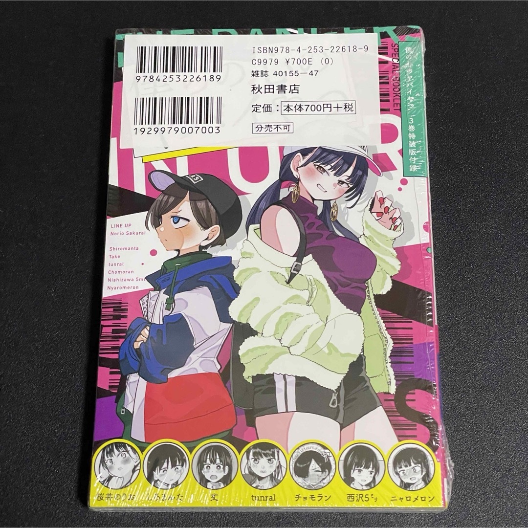 秋田書店(アキタショテン)の［新品未開封］僕の心のヤバイやつ 3巻 特装版 エンタメ/ホビーの漫画(少年漫画)の商品写真