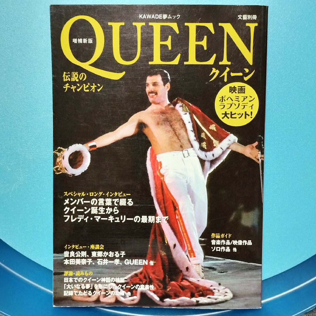 Queen クイーン 伝説のチャンピオン エンタメ/ホビーの本(アート/エンタメ)の商品写真