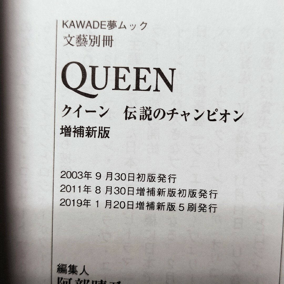 Queen クイーン 伝説のチャンピオン エンタメ/ホビーの本(アート/エンタメ)の商品写真