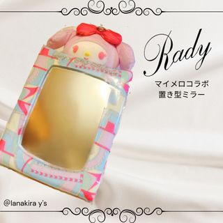 rady ×マイメロ　遊園地　マーブル　柄　置き型ミラー　レディー　サンリオ