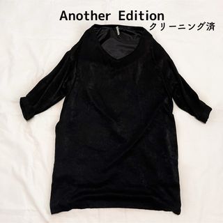 UNITED ARROWS - アナザーエディション　ワンピース　チュニック　ブラック　七分袖　美品