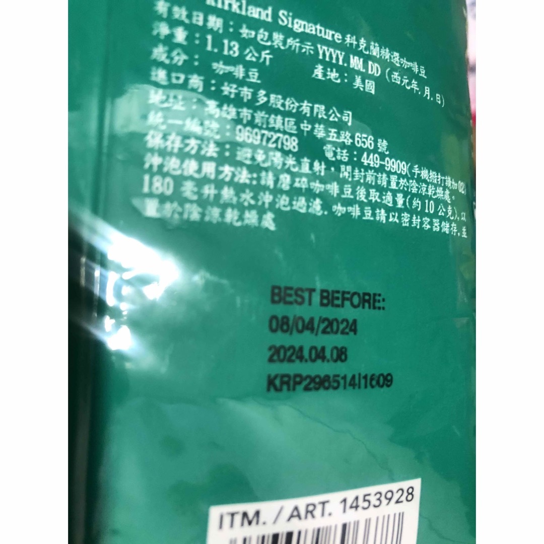 KIRKLAND(カークランド)の☕️カークランドシグネチャー スターバックスハウスブレンドコーヒー 1.13kg 食品/飲料/酒の飲料(コーヒー)の商品写真