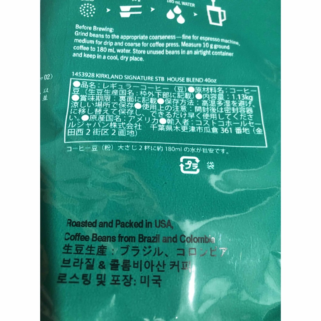 KIRKLAND(カークランド)の☕️カークランドシグネチャー スターバックスハウスブレンドコーヒー 1.13kg 食品/飲料/酒の飲料(コーヒー)の商品写真