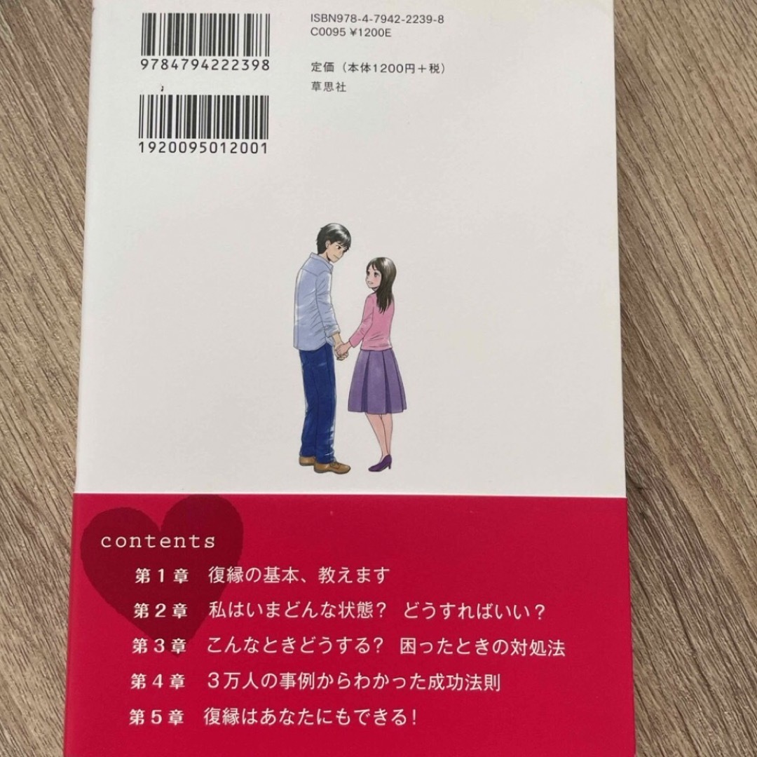 講談社(コウダンシャ)の元カレと復縁できる方法 エンタメ/ホビーの本(ノンフィクション/教養)の商品写真