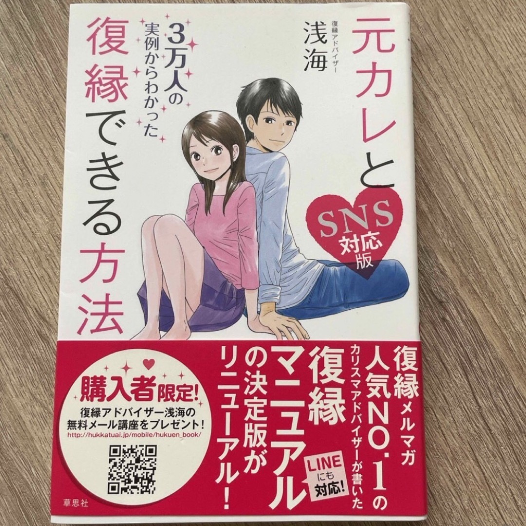 講談社(コウダンシャ)の元カレと復縁できる方法 エンタメ/ホビーの本(ノンフィクション/教養)の商品写真