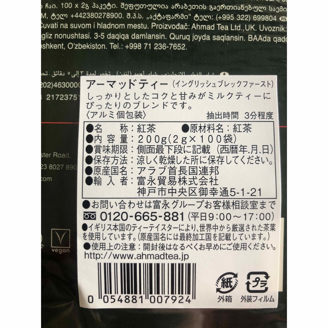 KALDI(カルディ)のお試　アーマッドティー　人気の紅茶　アールグレイ　ブレックファースト　No.1 食品/飲料/酒の飲料(茶)の商品写真