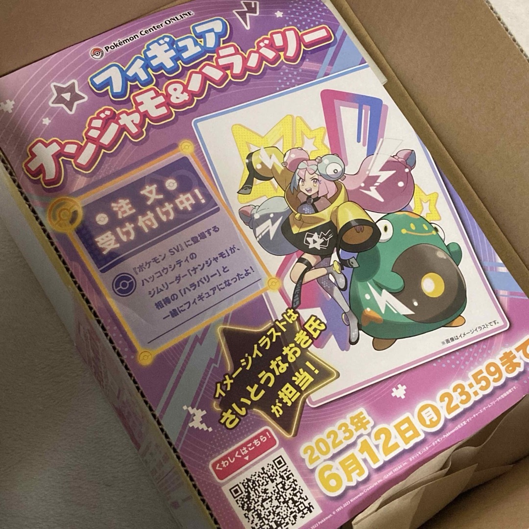 ポケモン - 【新品未開封】 ポケモンセンタージムセット ナンジャモ