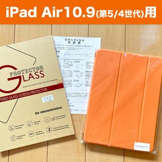 新品 iPadケース iPad Air 第5世代 第4世代 ガラスフィルム付(iPadケース)