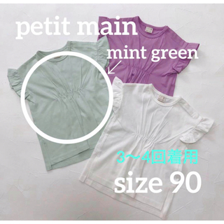 プティマイン(petit main)のプティマイン(petit main) ウエストギャザーロングTシャツ　90 春夏(Tシャツ/カットソー)