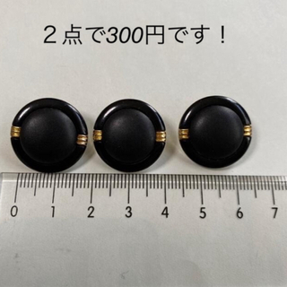 アンティーク 昭和レトロ ボタン 3個 NO.74(各種パーツ)