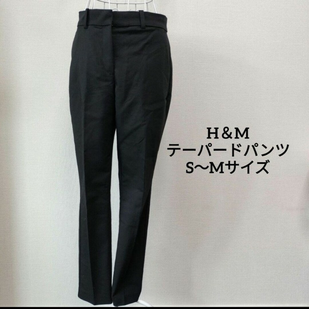 H&M(エイチアンドエム)の【送料無料】H＆M ブラック テーパード パンツ Ｓ Ｍ レディースのパンツ(カジュアルパンツ)の商品写真