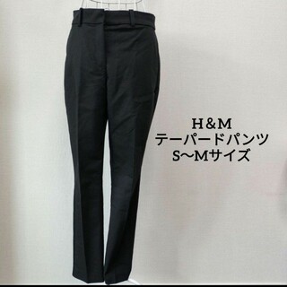 【送料無料】H＆M ブラック テーパード パンツ Ｓ Ｍ