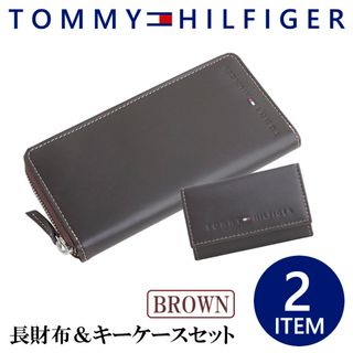 トミーヒルフィガー(TOMMY HILFIGER)のトミーヒルフィガー 長財布 キーケース セット BROWN 専属BOX付き(長財布)