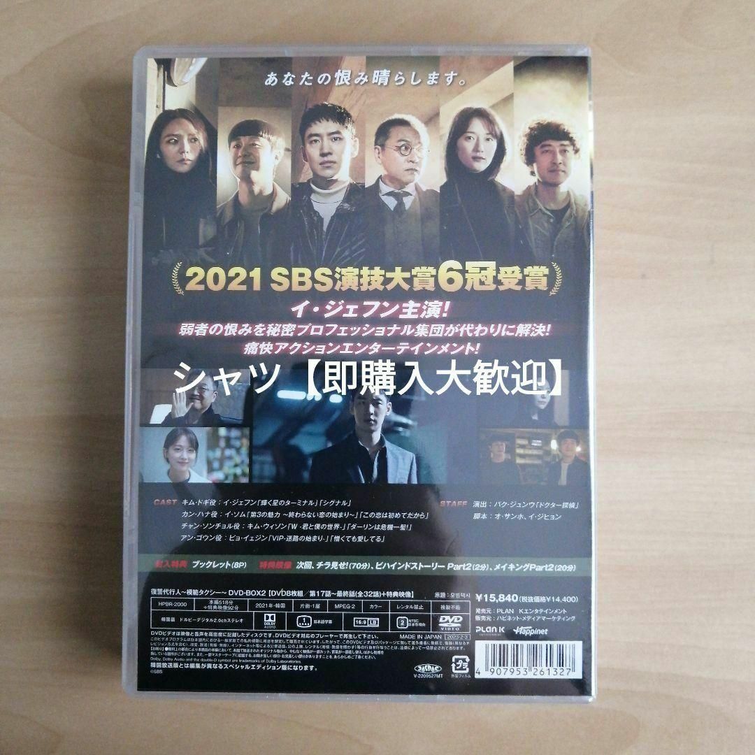 新品★復讐代行人～模範タクシー～ DVD-BOX 2 韓国ドラマ イ・ジェフン
