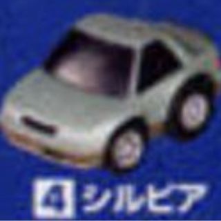 チョロキュー(チョロQ)のチョロQ 名車コレクション 日産編 シルビア(ミニカー)