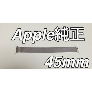 アップル(Apple)のApple Watch 純正ミラネーゼループ45mm(金属ベルト)