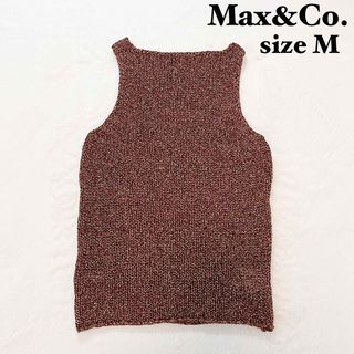 マックスアンドコー(Max & Co.)の【美品】マックスアンドコー　タンクトップ　トップス　ラメ　ブラウン　M(タンクトップ)