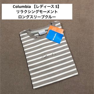 コロンビア(Columbia)のリラクシングモーメントロングスリーブクルー【Columbia】コロンビア(カットソー(長袖/七分))