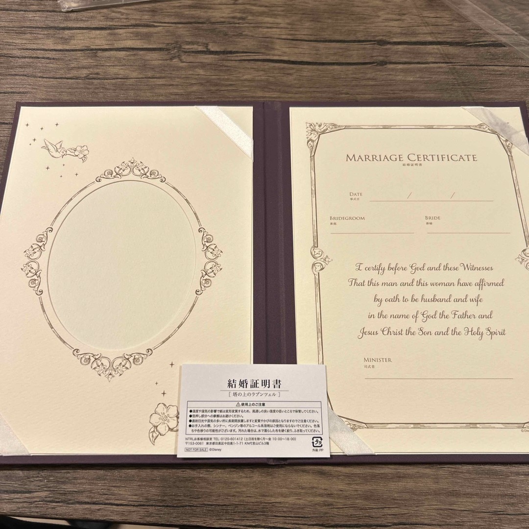 Disney(ディズニー)の結婚証明書　塔の上のラプンツェル　ディズニー　ウェディング エンタメ/ホビーの雑誌(結婚/出産/子育て)の商品写真