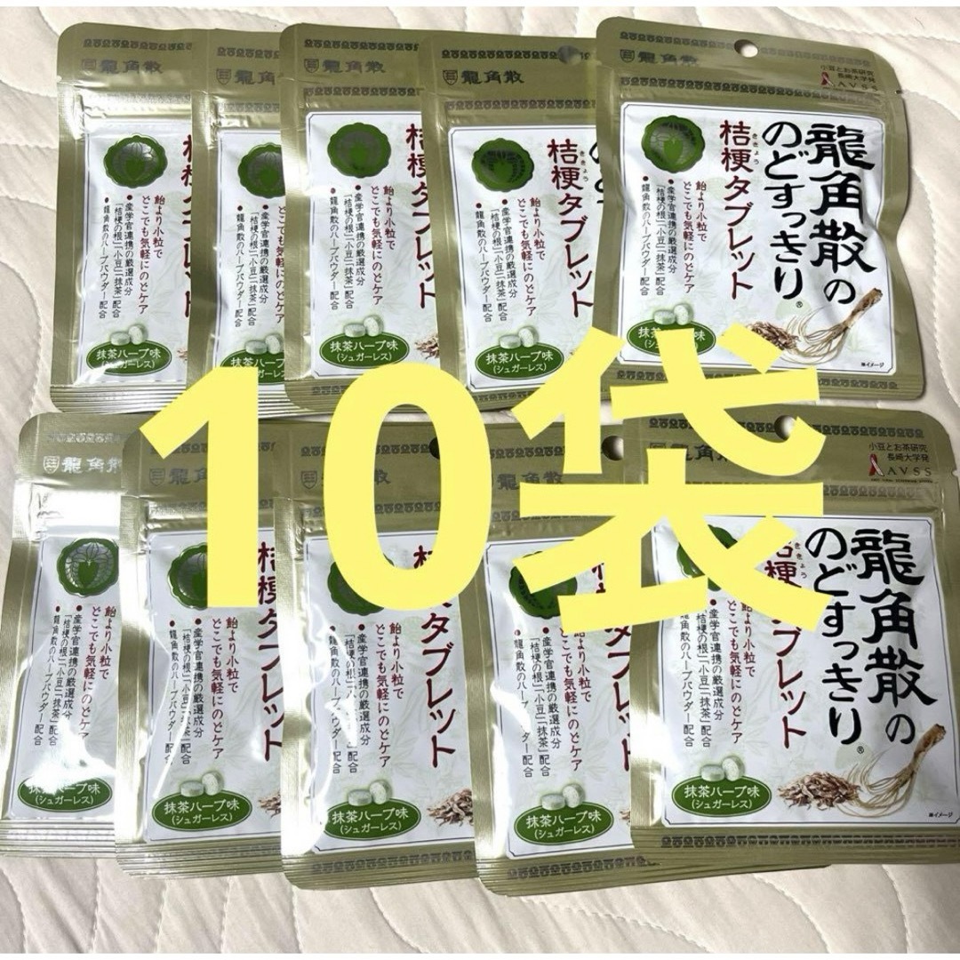 龍角散(リュウカクサン)の龍角散タブレット抹茶ハーブ味10袋 食品/飲料/酒の健康食品(その他)の商品写真