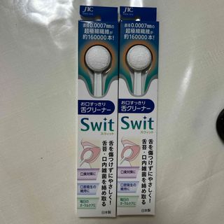 ジェイアイシー(JIC)のSwit スウィット 舌クリーナー 2本(その他)