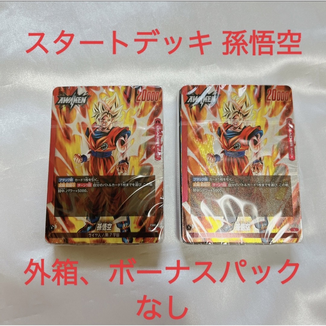 BANDAI - ドラゴンボール スタートデッキ 孫悟空 2個 外箱 ボーナス