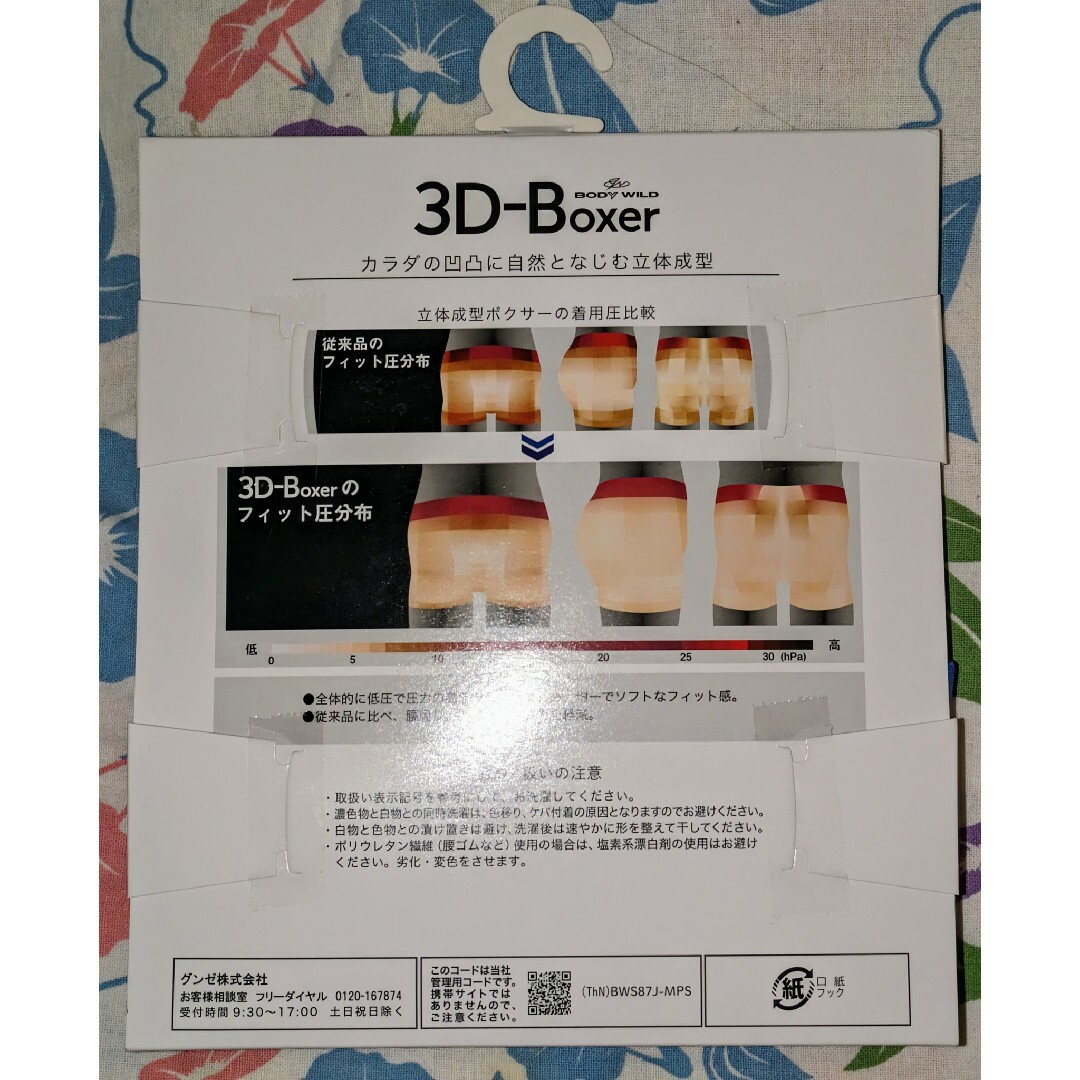 GUNZE(グンゼ)のボディワイルド3D-Boxer　ジオメトリック柄 メンズのアンダーウェア(ボクサーパンツ)の商品写真