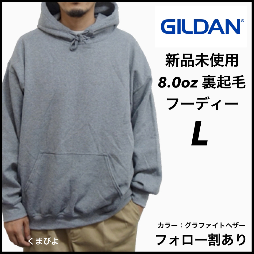 GILDAN(ギルタン)の新品 ギルダン 8oz プルオーバーフーディー 裏起毛 グラファイトヘザー L メンズのトップス(パーカー)の商品写真