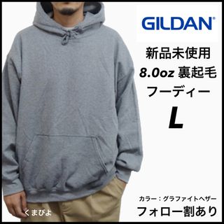 ギルタン(GILDAN)の新品 ギルダン 8oz プルオーバーフーディー 裏起毛 グラファイトヘザー L(パーカー)