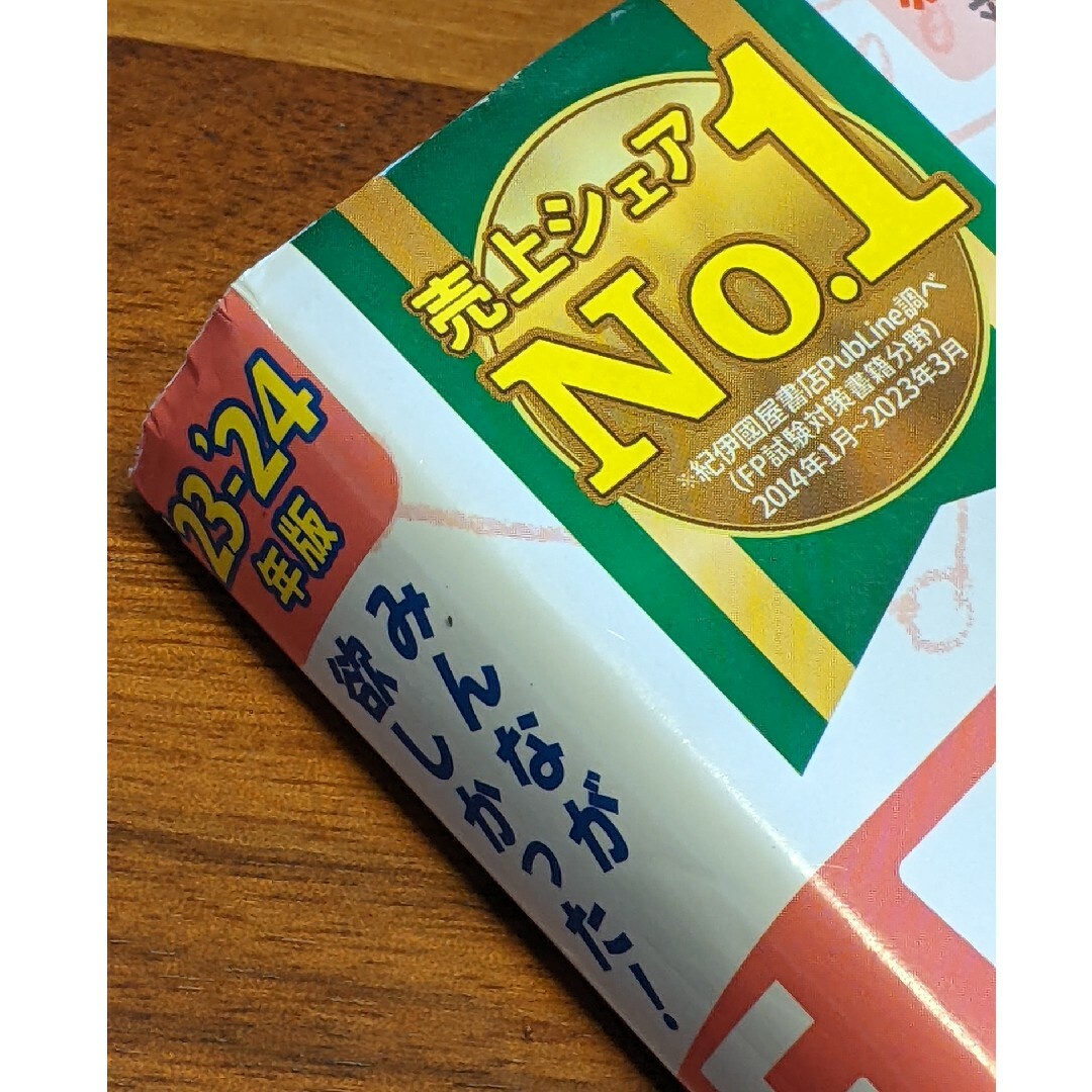 TAC出版(タックシュッパン)の【最新23-24年版】みんなが欲しかった！FPの問題集3級 24年5月試験対応 エンタメ/ホビーの本(資格/検定)の商品写真