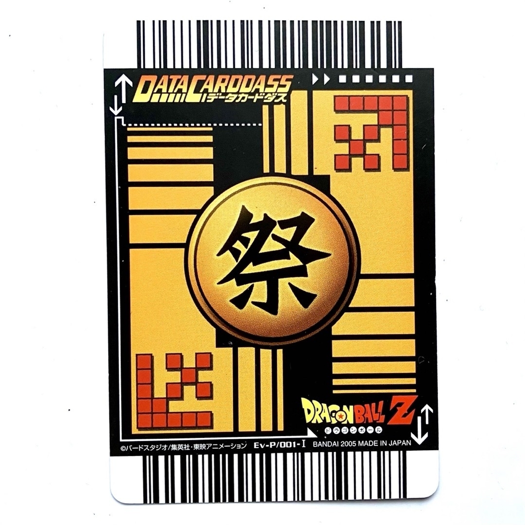 【BANDAI】ドラゴンボール Z★孫悟空★データカードダス エンタメ/ホビーのトレーディングカード(シングルカード)の商品写真