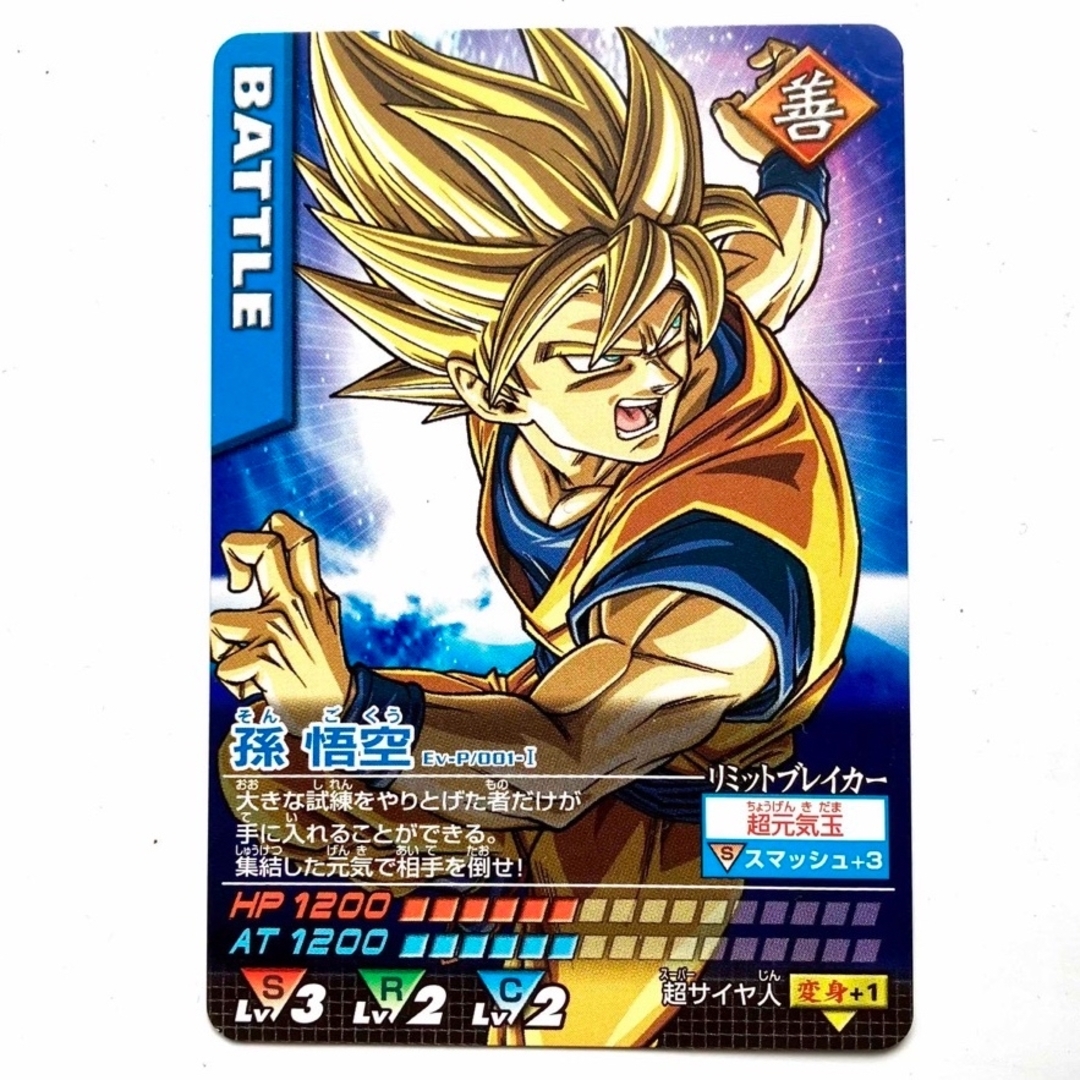 【BANDAI】ドラゴンボール Z★孫悟空★データカードダス エンタメ/ホビーのトレーディングカード(シングルカード)の商品写真