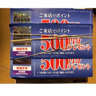 ノジマ　500ポイント券　20枚　10000円分(ショッピング)