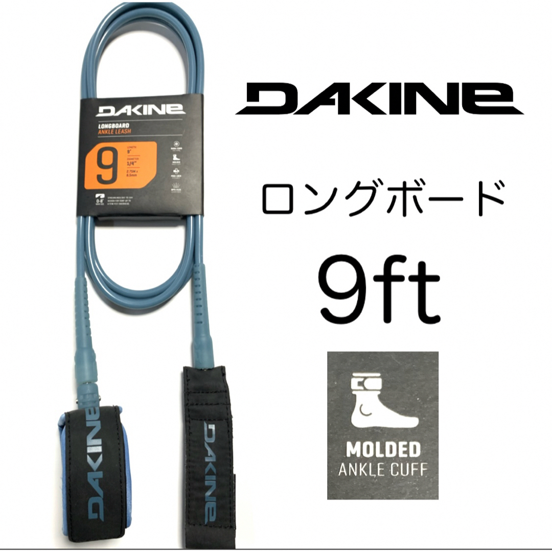 Dakine(ダカイン)の9ft DAKINE ダカイン 足首 9フィート リーシュコード  ロングボード スポーツ/アウトドアのスポーツ/アウトドア その他(サーフィン)の商品写真