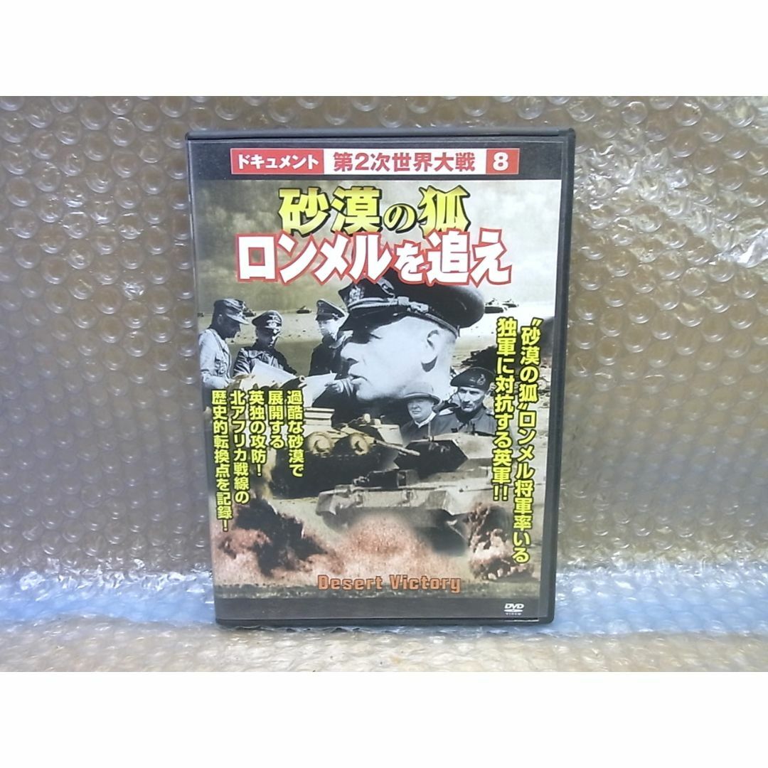 DVD 第2次世界大戦 8　砂漠の狐ロンメルを追え エンタメ/ホビーのDVD/ブルーレイ(ドキュメンタリー)の商品写真