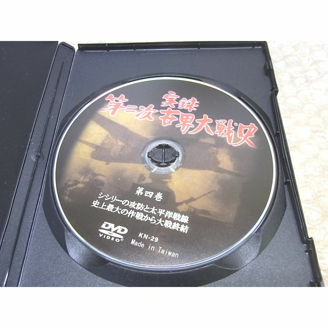 DVD 実録 第二次世界大戦史　第四巻 太平洋戦線 エンタメ/ホビーのDVD/ブルーレイ(ドキュメンタリー)の商品写真