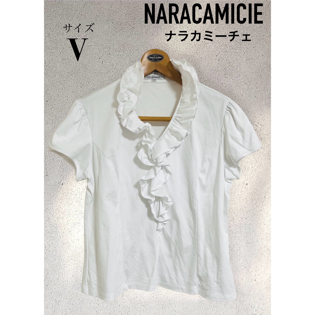 NARACAMICIE(ナラカミーチェ)のNARACAMICIE ナラカミーチェ　半袖ラッフルカットソー　WH　サイズⅤ レディースのトップス(カットソー(半袖/袖なし))の商品写真