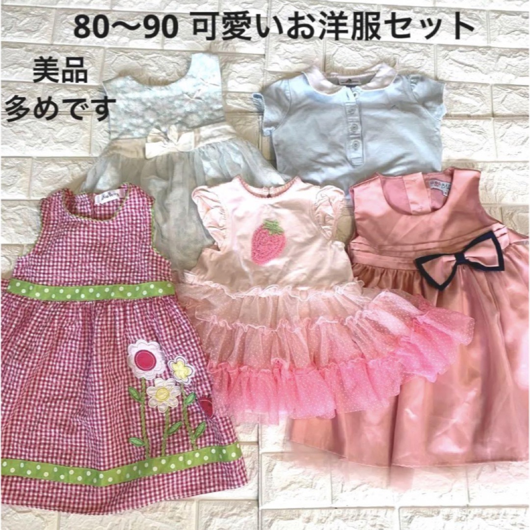 Parents Dream(ペアレンツドリーム)の美品多　80〜90 可愛いお洋服セット　まとめ売り キッズ/ベビー/マタニティのベビー服(~85cm)(ワンピース)の商品写真