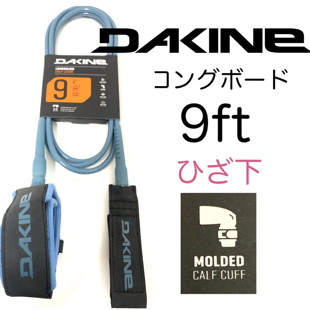 Dakine(ダカイン)の膝下 9ft DAKINE ダカイン リーシュコード  ロングボード 9フィート スポーツ/アウトドアのスポーツ/アウトドア その他(サーフィン)の商品写真