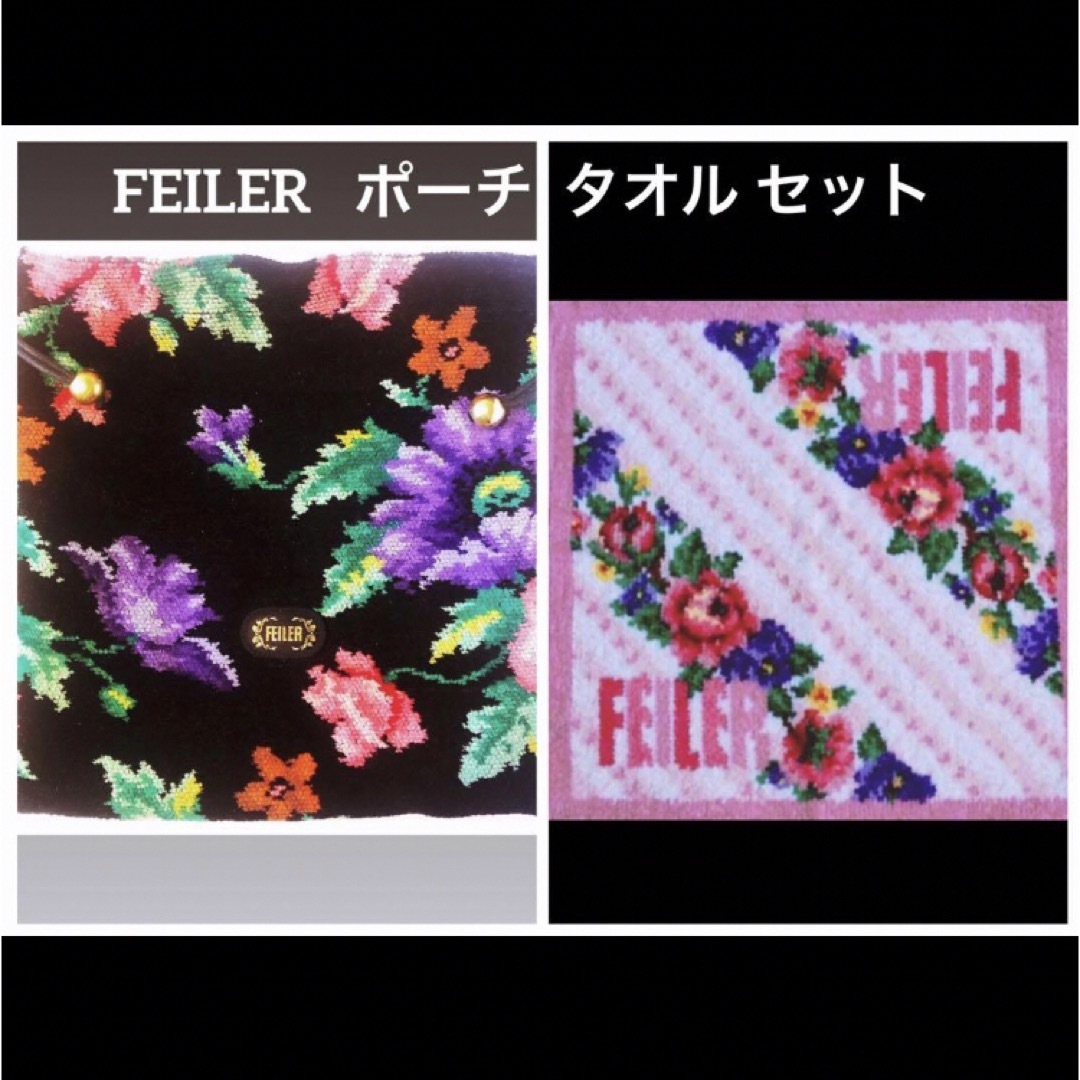 FEILER(フェイラー)の美品  FEILER フェイラー シュニール織 ハンカチ ポーチ セット レディースのファッション小物(ポーチ)の商品写真