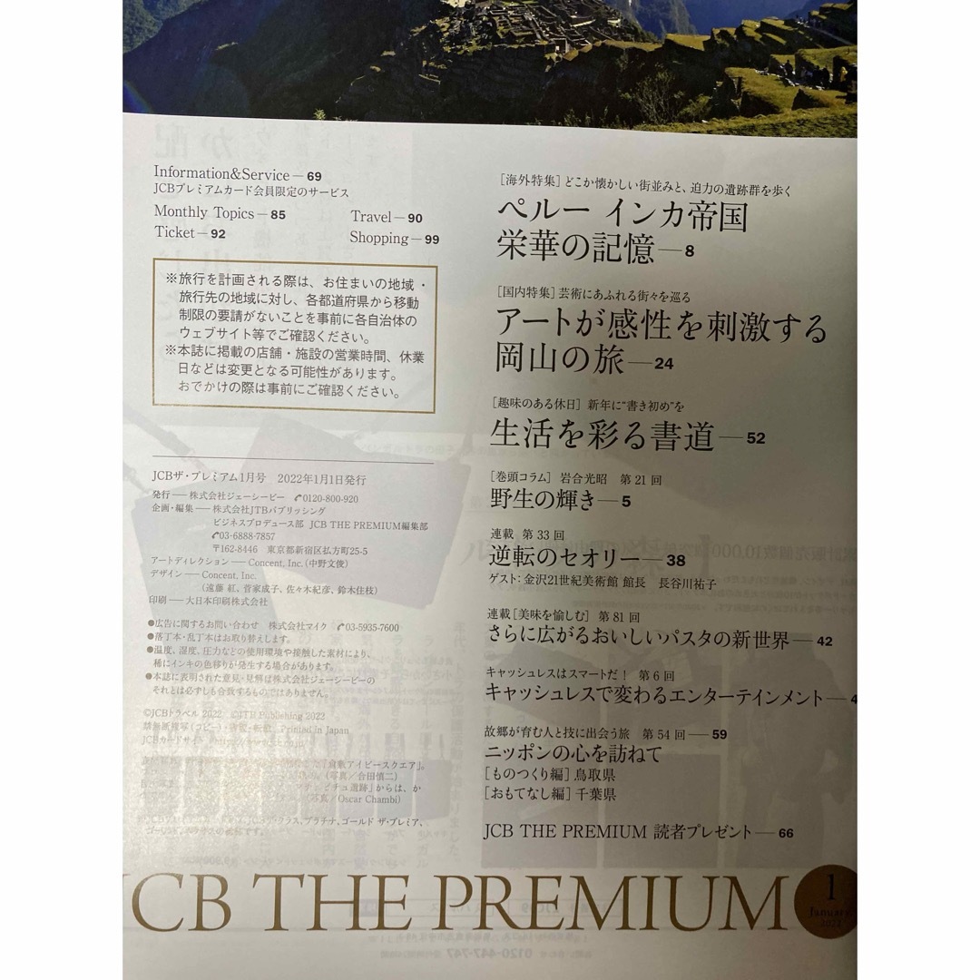 JCB THE PREMIUM 2022年1月号 エンタメ/ホビーの雑誌(その他)の商品写真