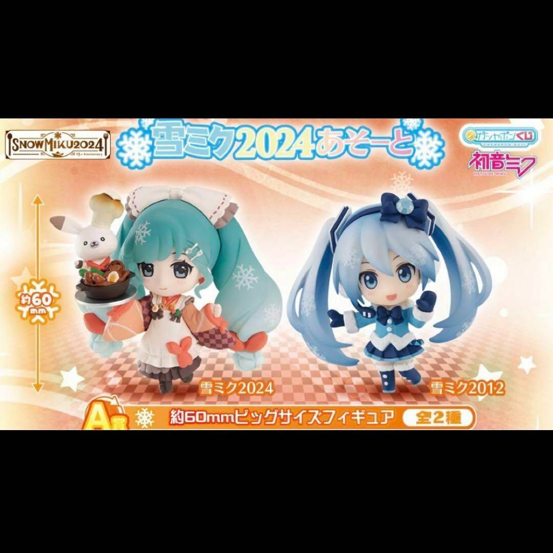新品 初音ミク ガチャガチャ 雪ミク2024あそーと フィギュア A賞 | フリマアプリ ラクマ