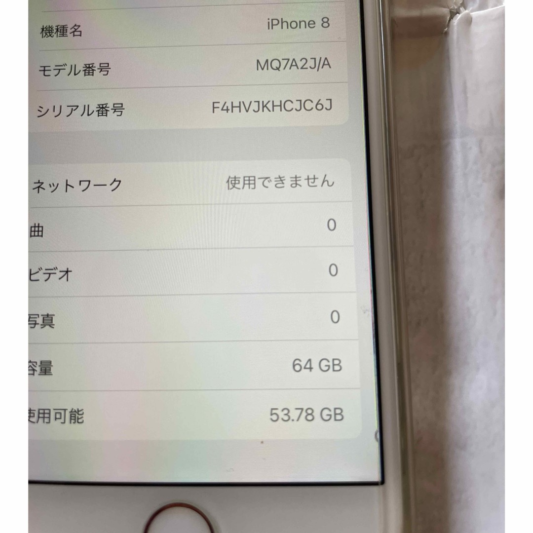 iPhone8 64GB simロック解除、初期化済み ゴールド iPhone8 64GB simロック解除、初期化済み ゴールド