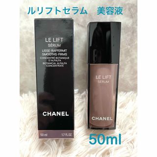 シャネル(CHANEL)のCHANEL シャネル ルリフトセラム 美容液(美容液)