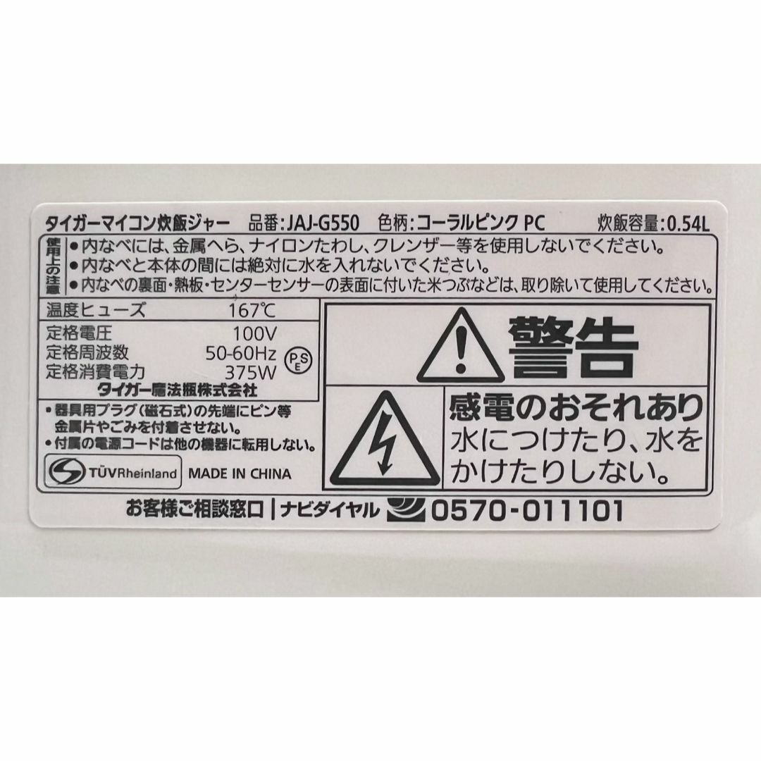 TIGER(タイガー)の2019年製 美品 タイガー 炊飯器 3合 JAJ-G550PC コーラルピンク スマホ/家電/カメラの調理家電(炊飯器)の商品写真