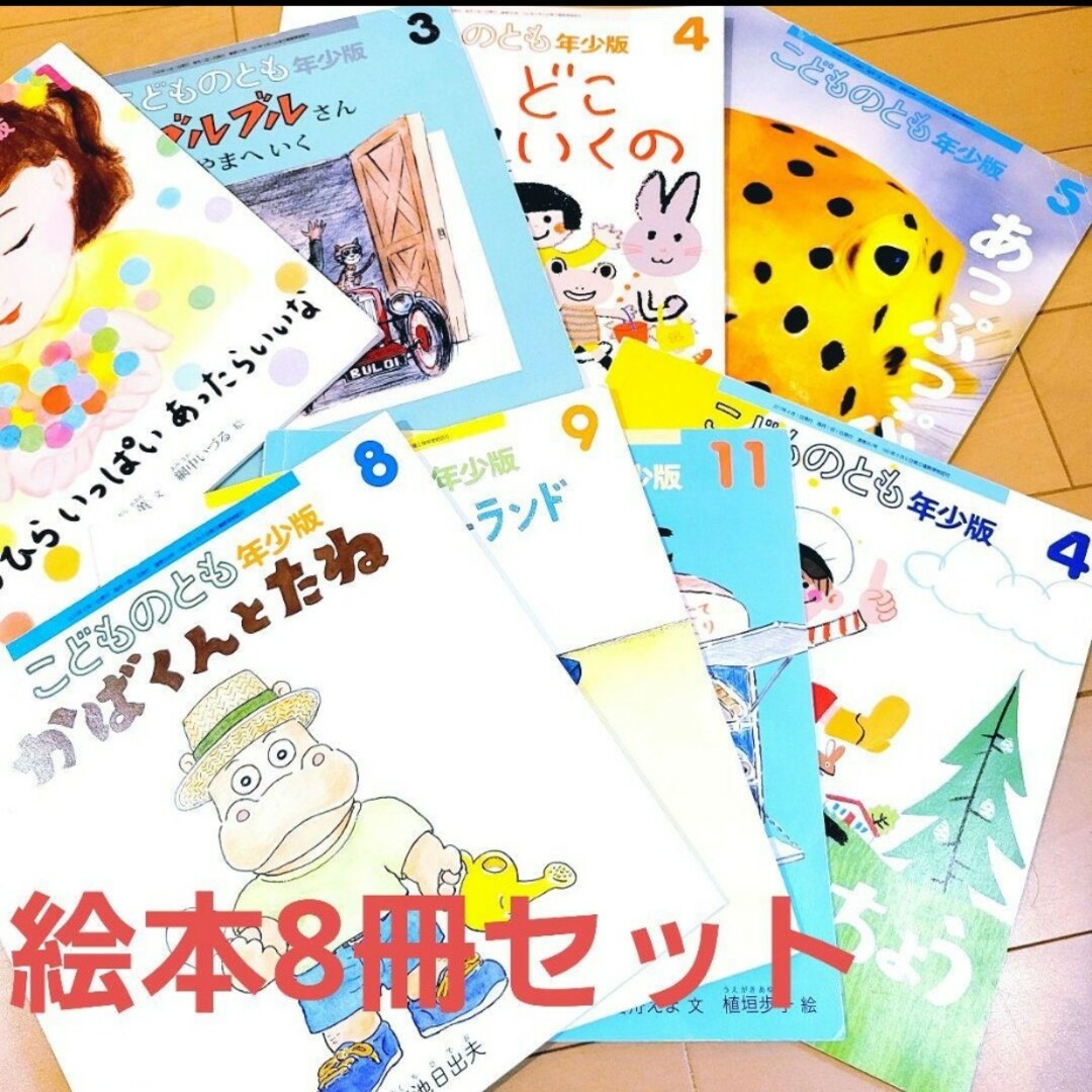 絵本　8冊セット　② エンタメ/ホビーの本(絵本/児童書)の商品写真