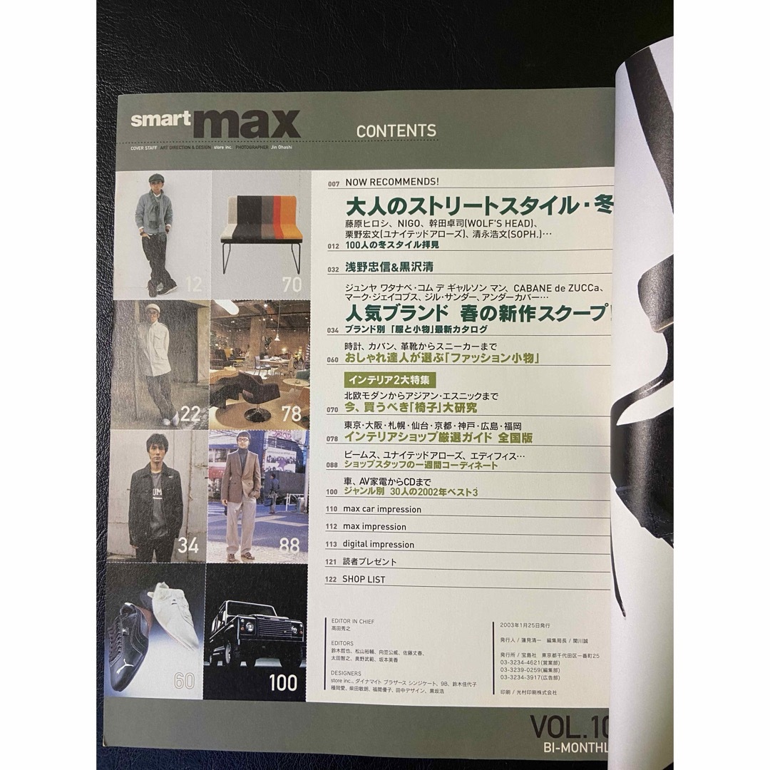 雑誌　スマートマックス エンタメ/ホビーの雑誌(ファッション)の商品写真