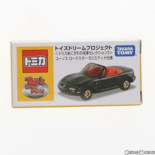 オリジナル(Original)のオリジナルトミカ あこがれの名車セレクション3 ユーノス ロードスター Sリミテッド仕様 完成品 ミニカー タカラトミー(ミニカー)