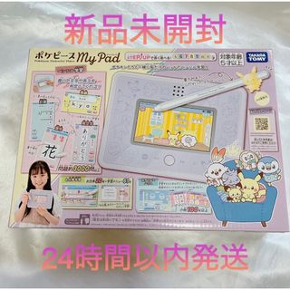 ポケモン(ポケモン)のポケピース マイパッドmy pad ポケモン　タカラトミー 新品未開封(知育玩具)